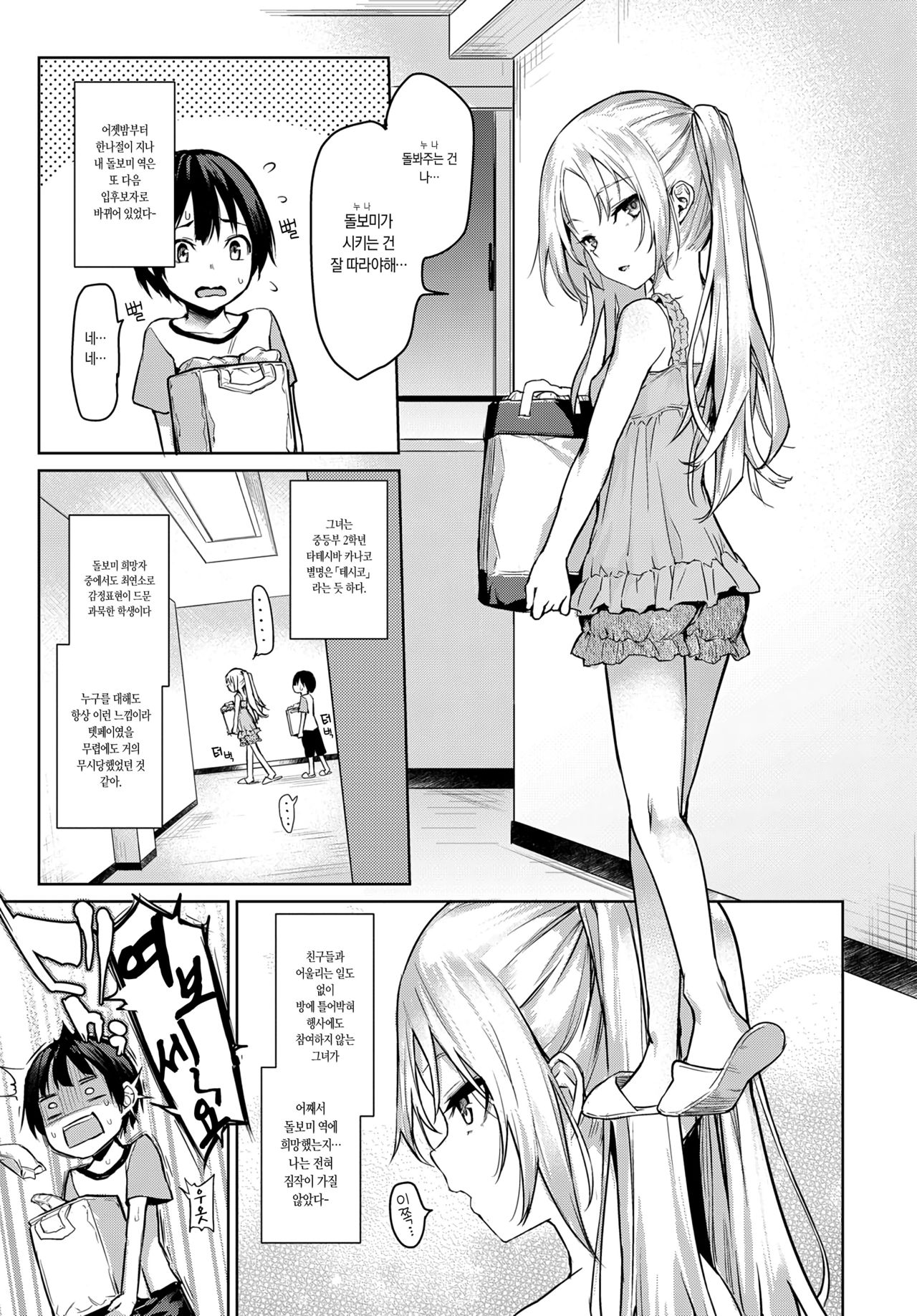 Ane Taiken Jogakuryou 3 | 누나 체험 여자기숙사 3 page 7 full