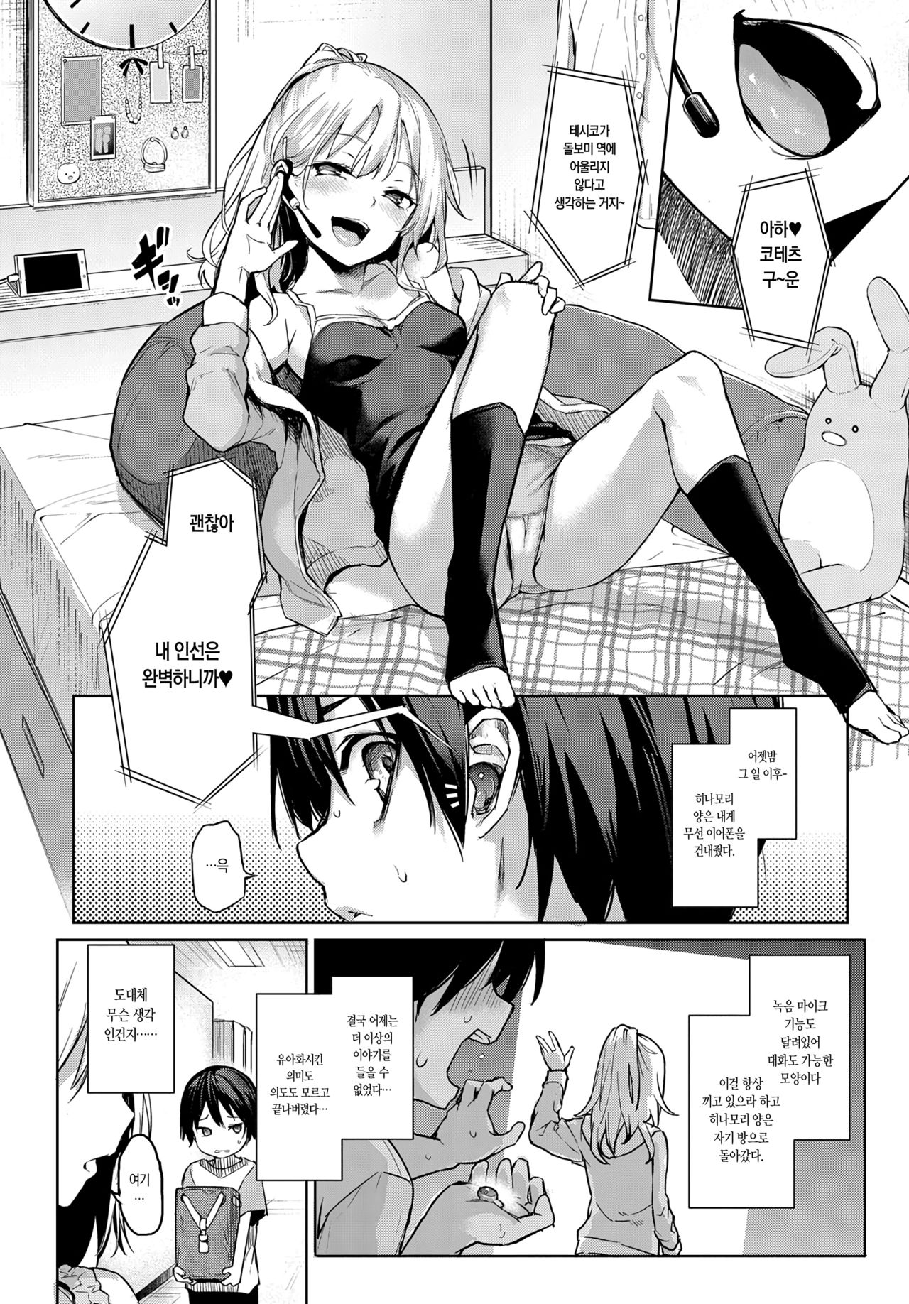 Ane Taiken Jogakuryou 3 | 누나 체험 여자기숙사 3 page 8 full