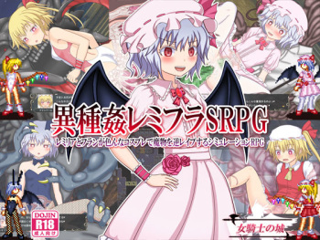 Ishukan RemiFla SRPG cover
