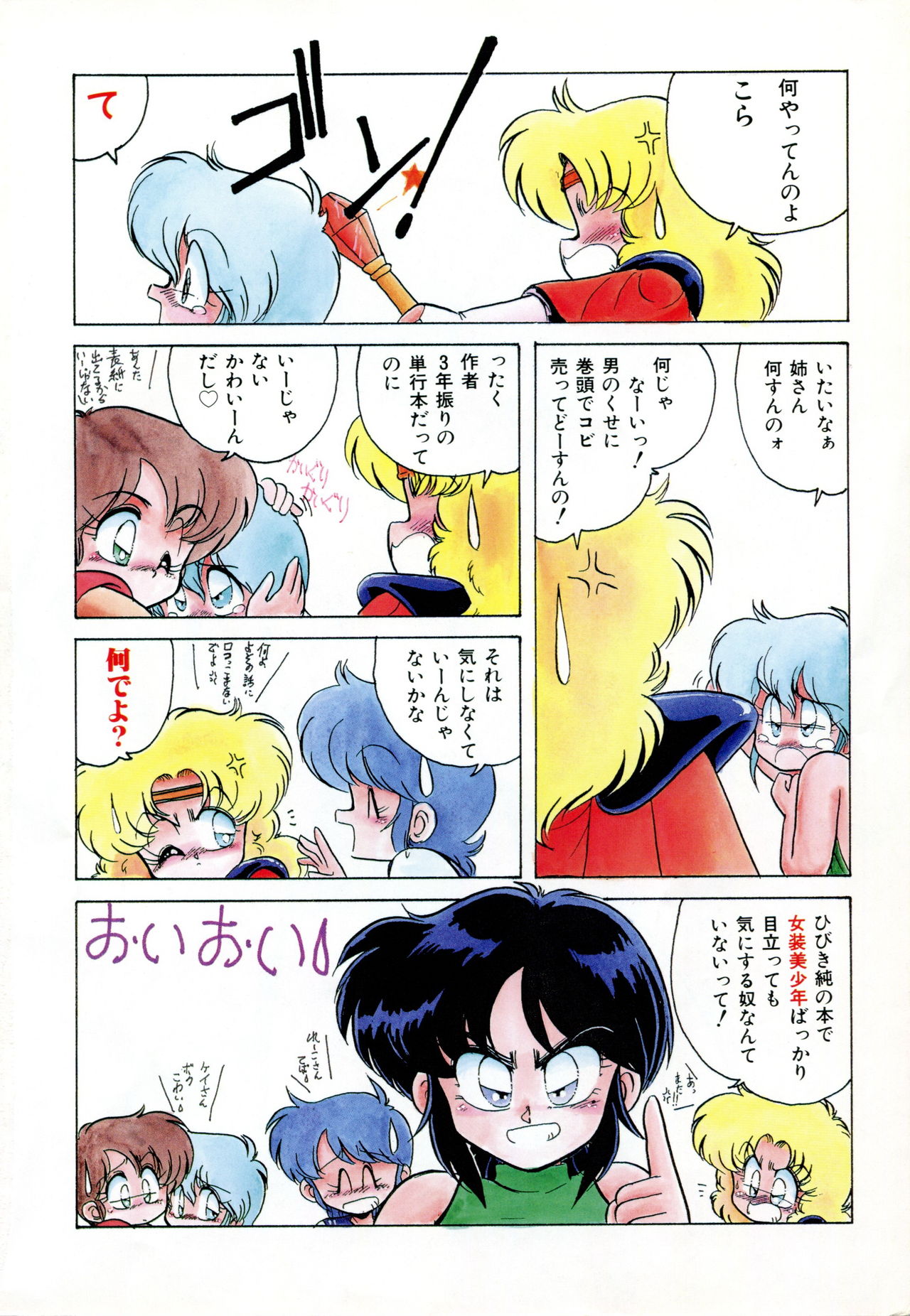 Big Sworder page 3 full
