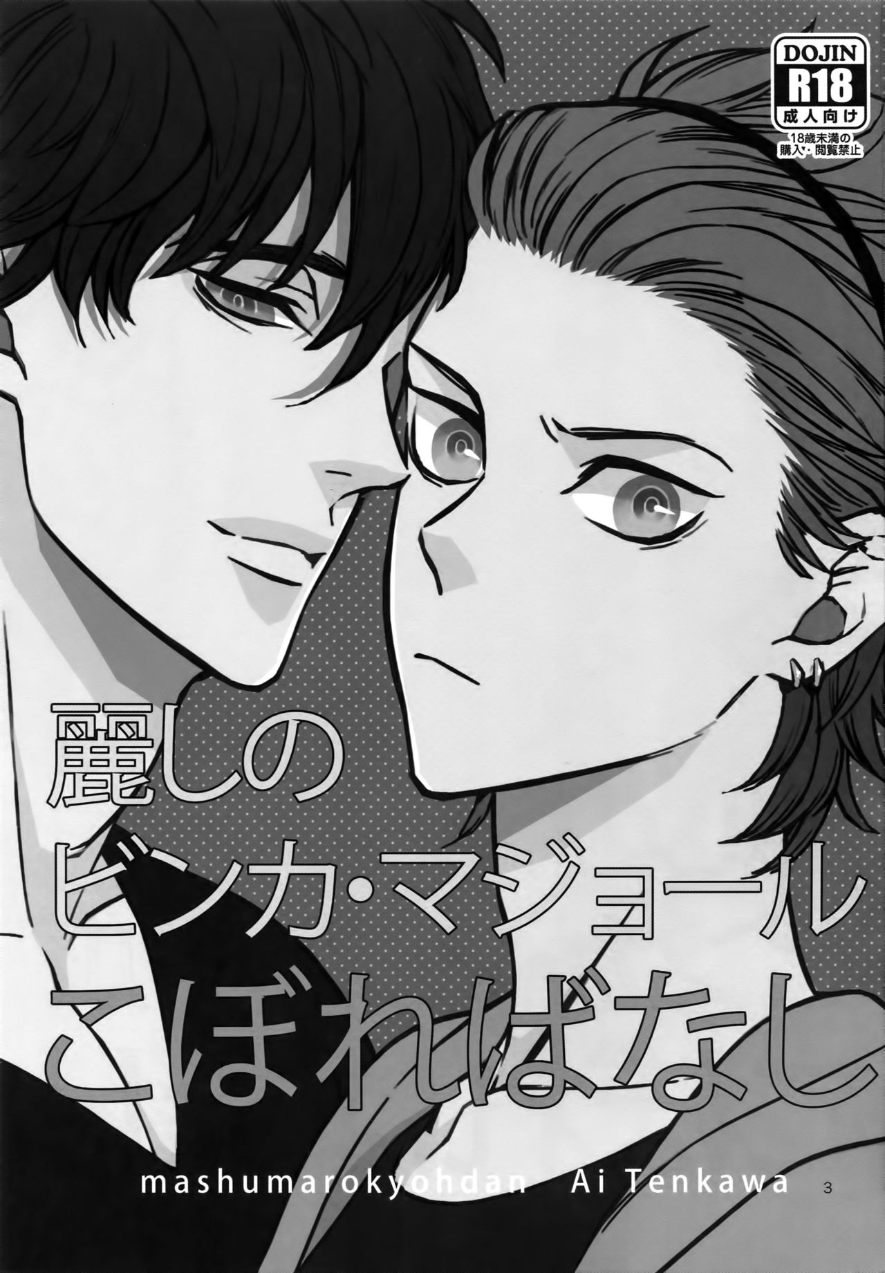 Uruwashi no Vinca Major Koborebanashi page 2 full