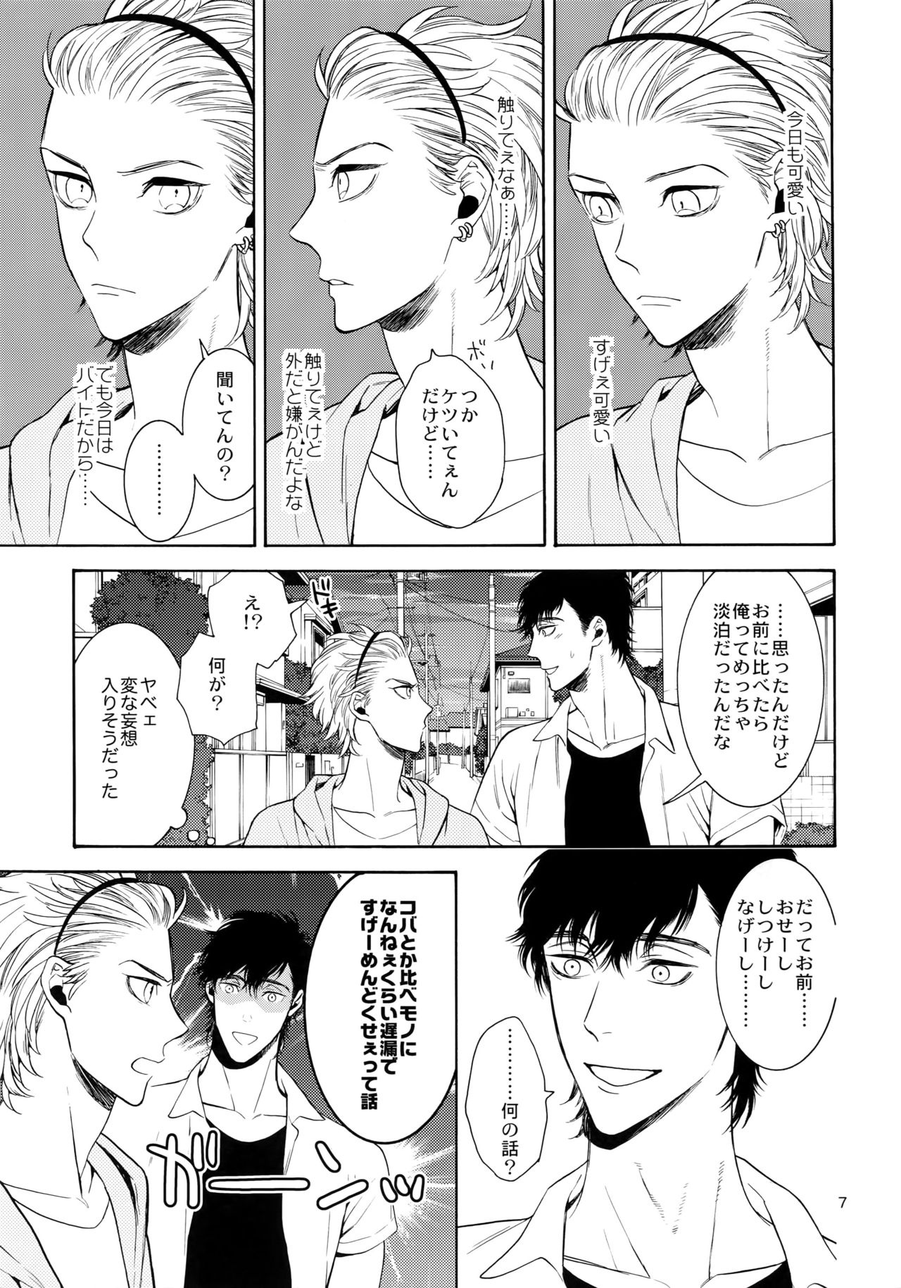 Uruwashi no Vinca Major Koborebanashi page 6 full