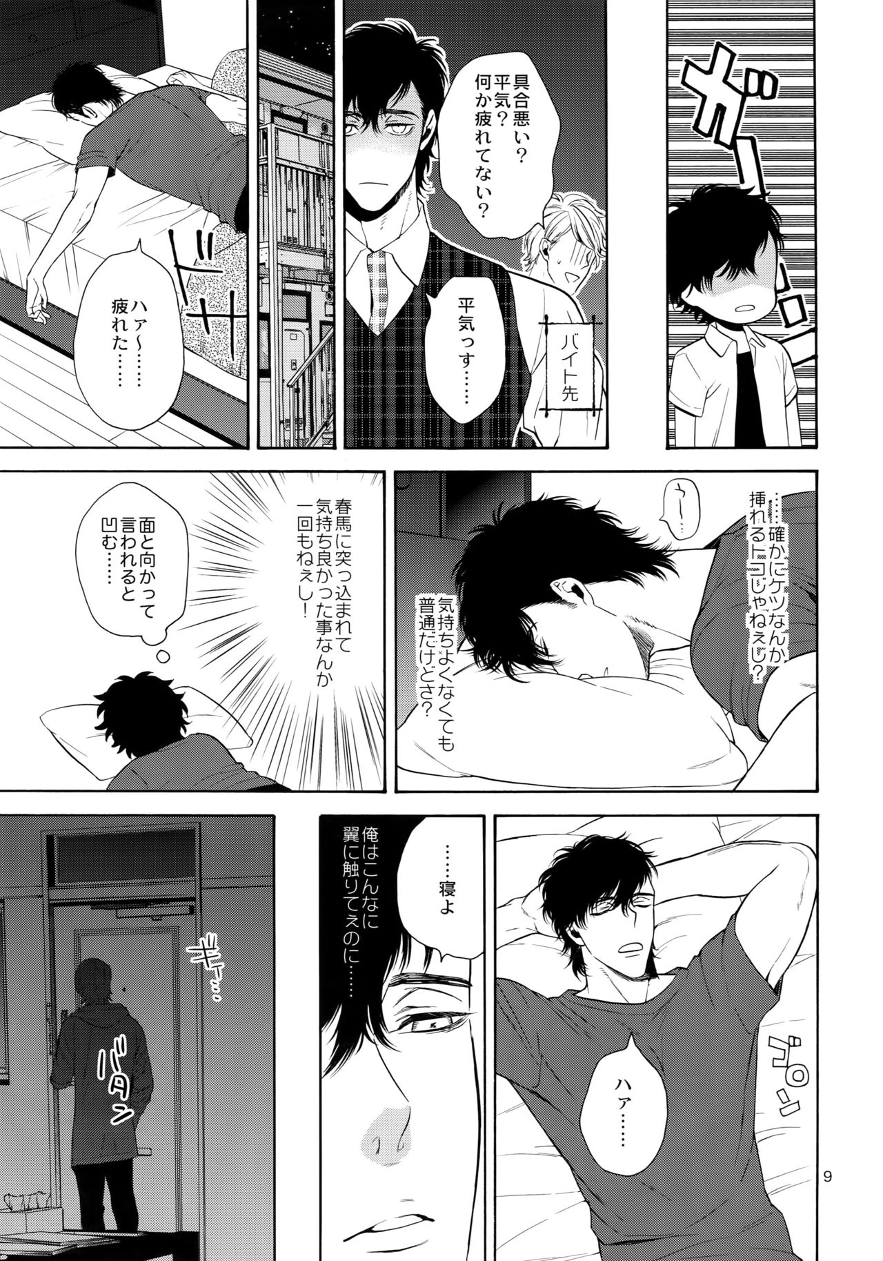 Uruwashi no Vinca Major Koborebanashi page 8 full