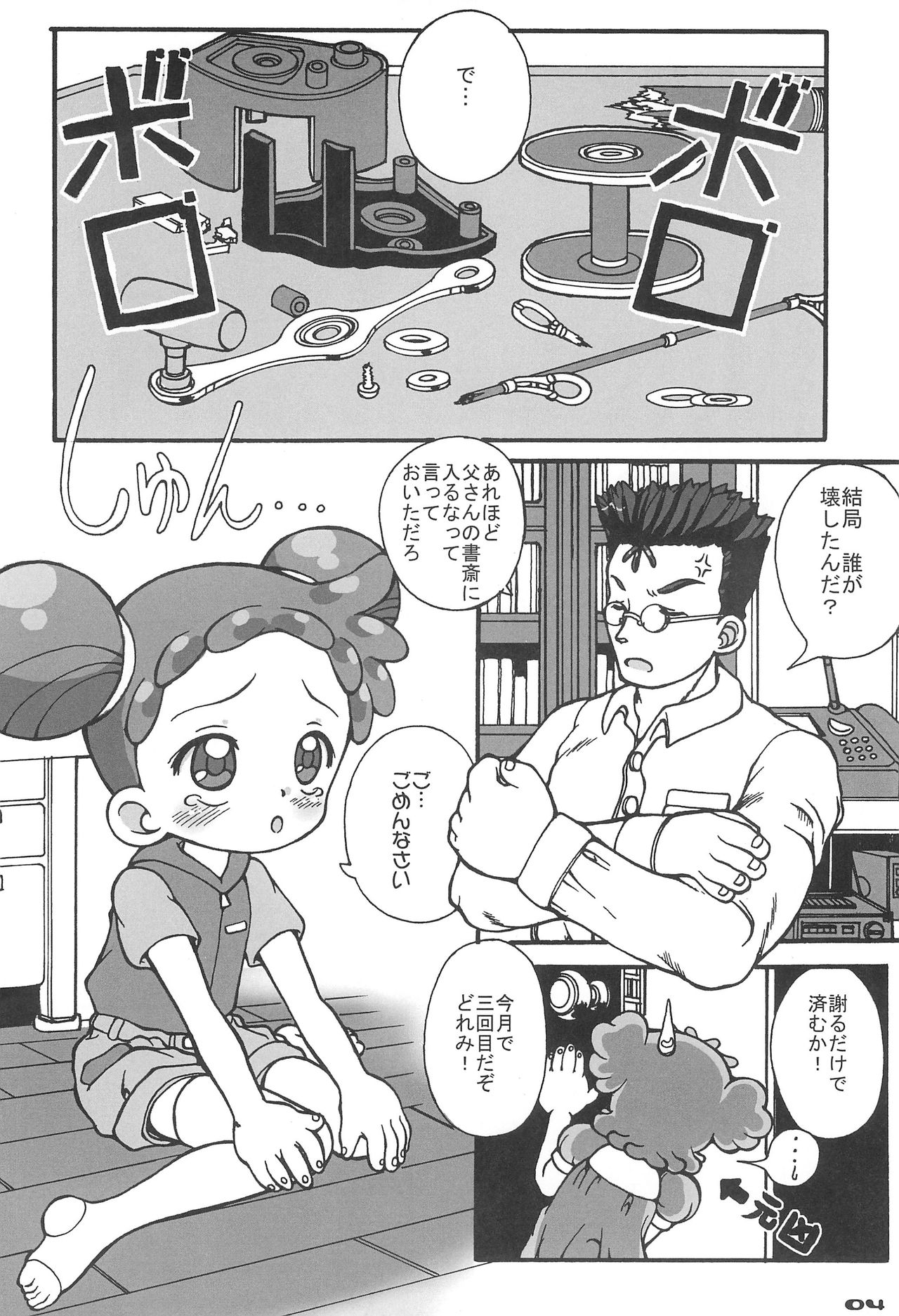Papa to Naisho page 6 full