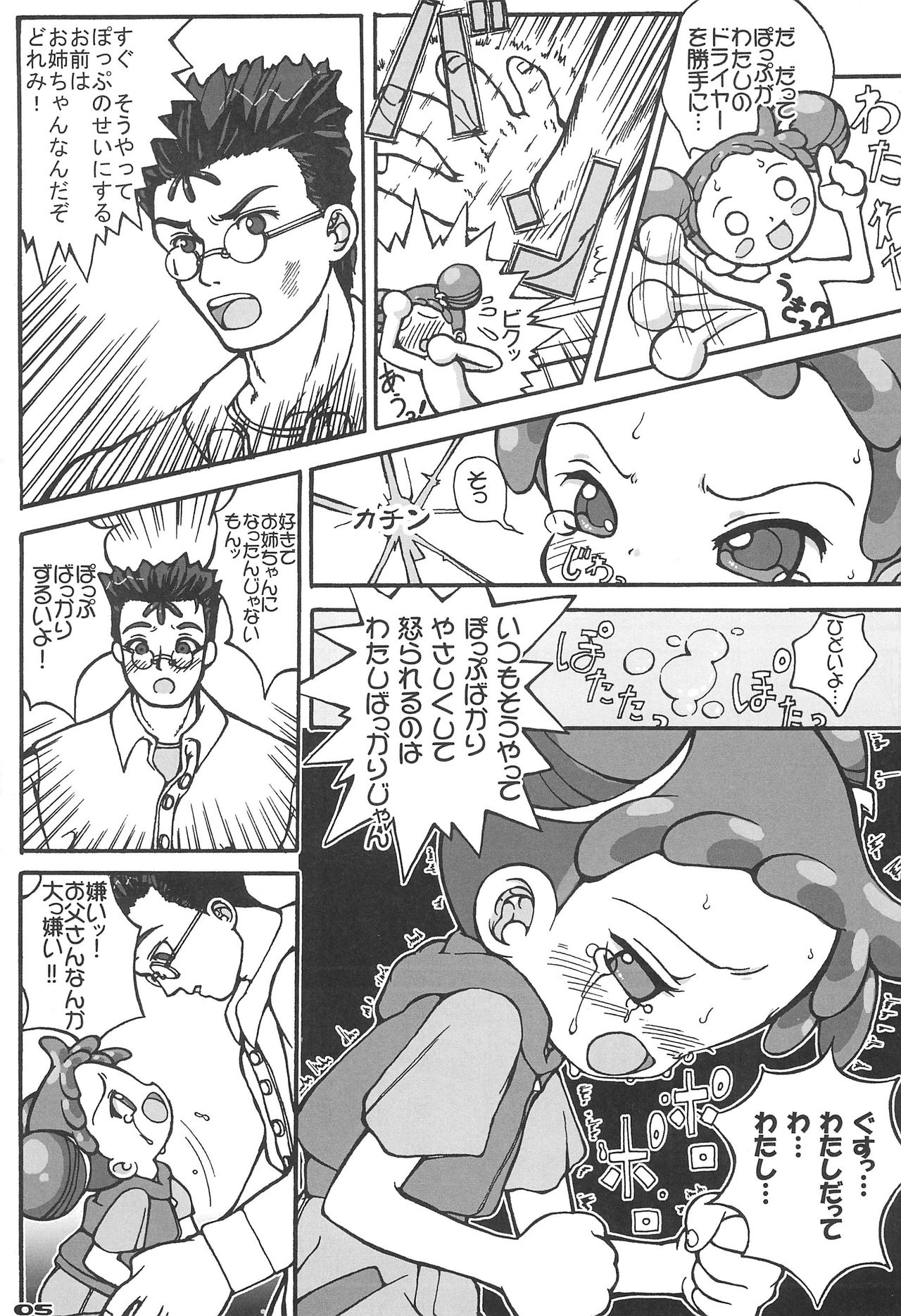 Papa to Naisho page 7 full