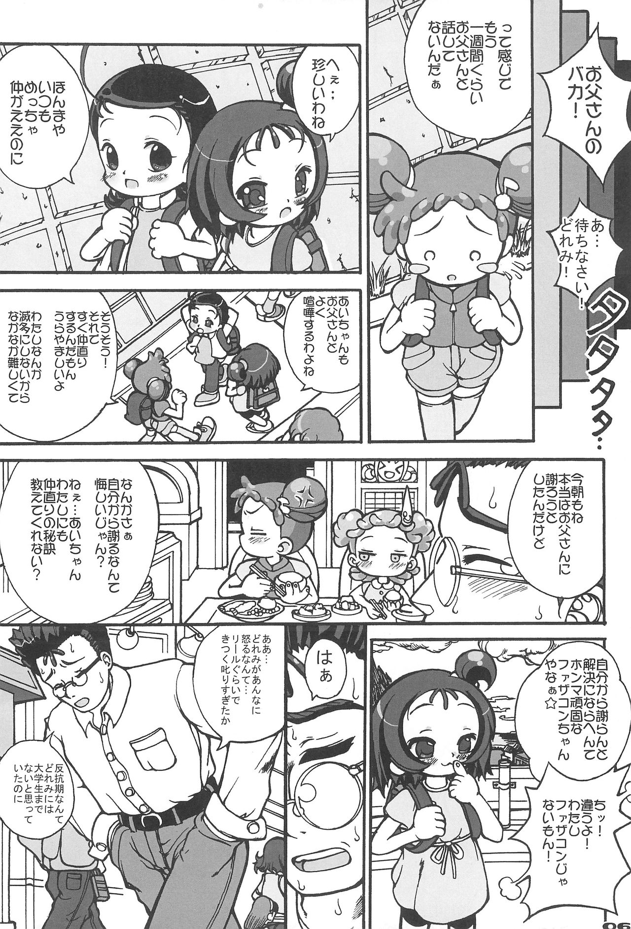 Papa to Naisho page 8 full