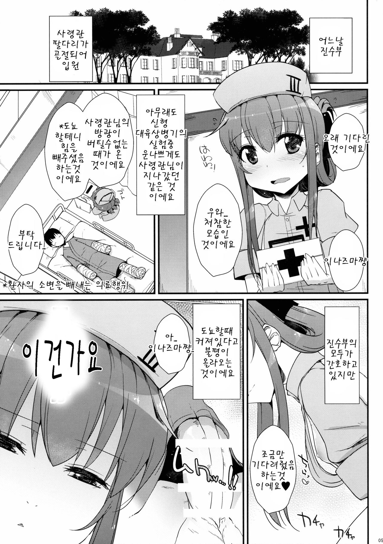 Se-no! page 5 full