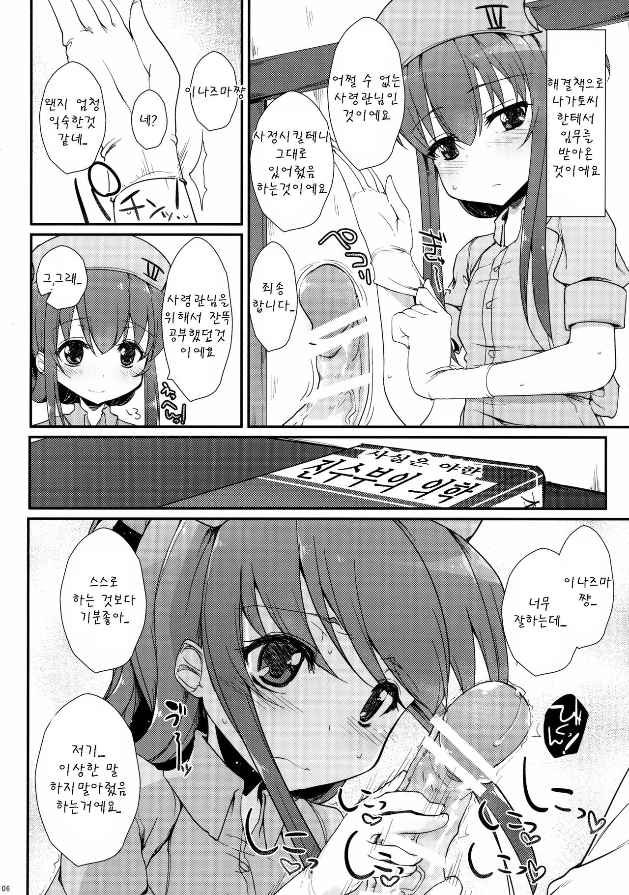 Se-no! page 6 full