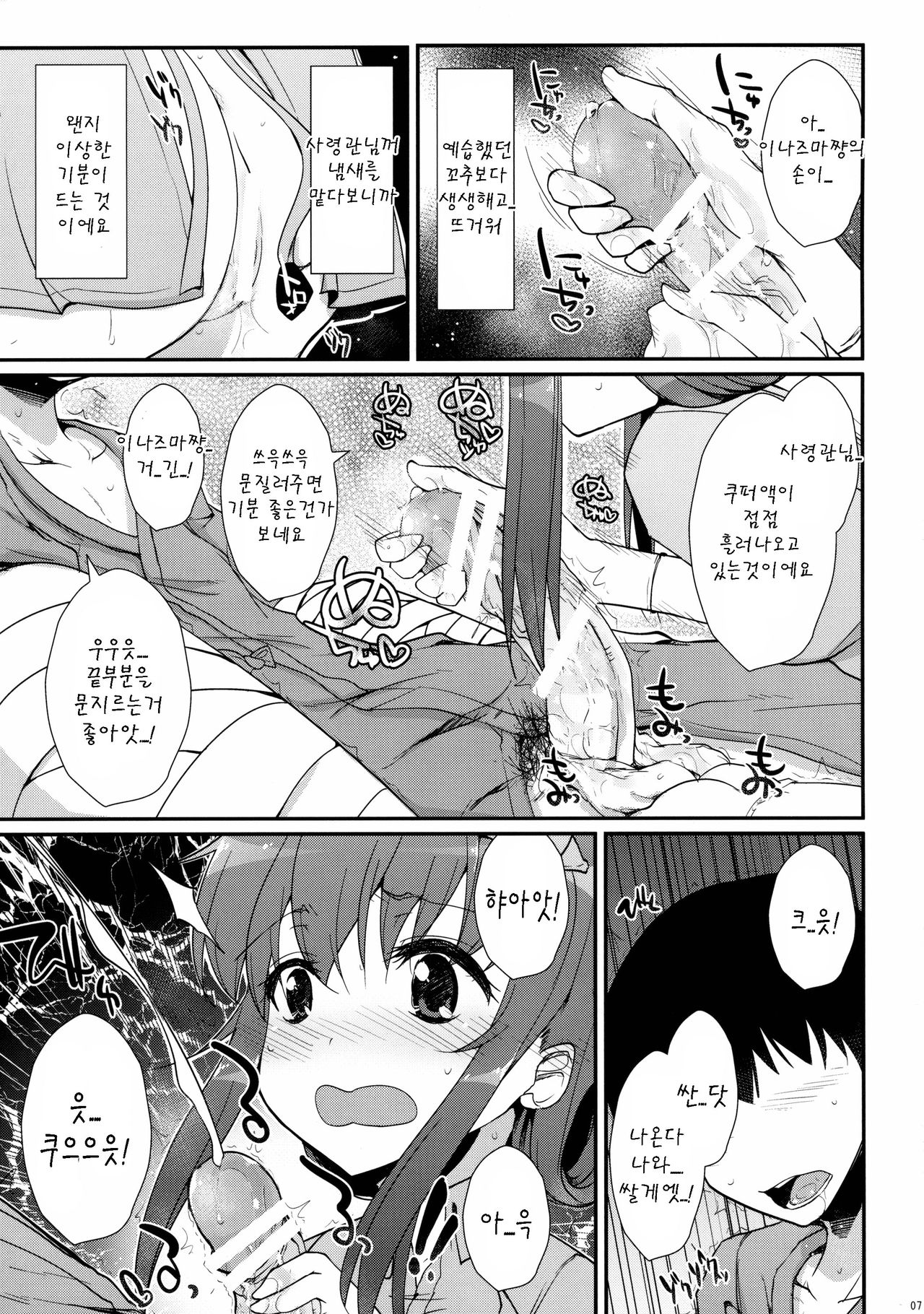 Se-no! page 7 full