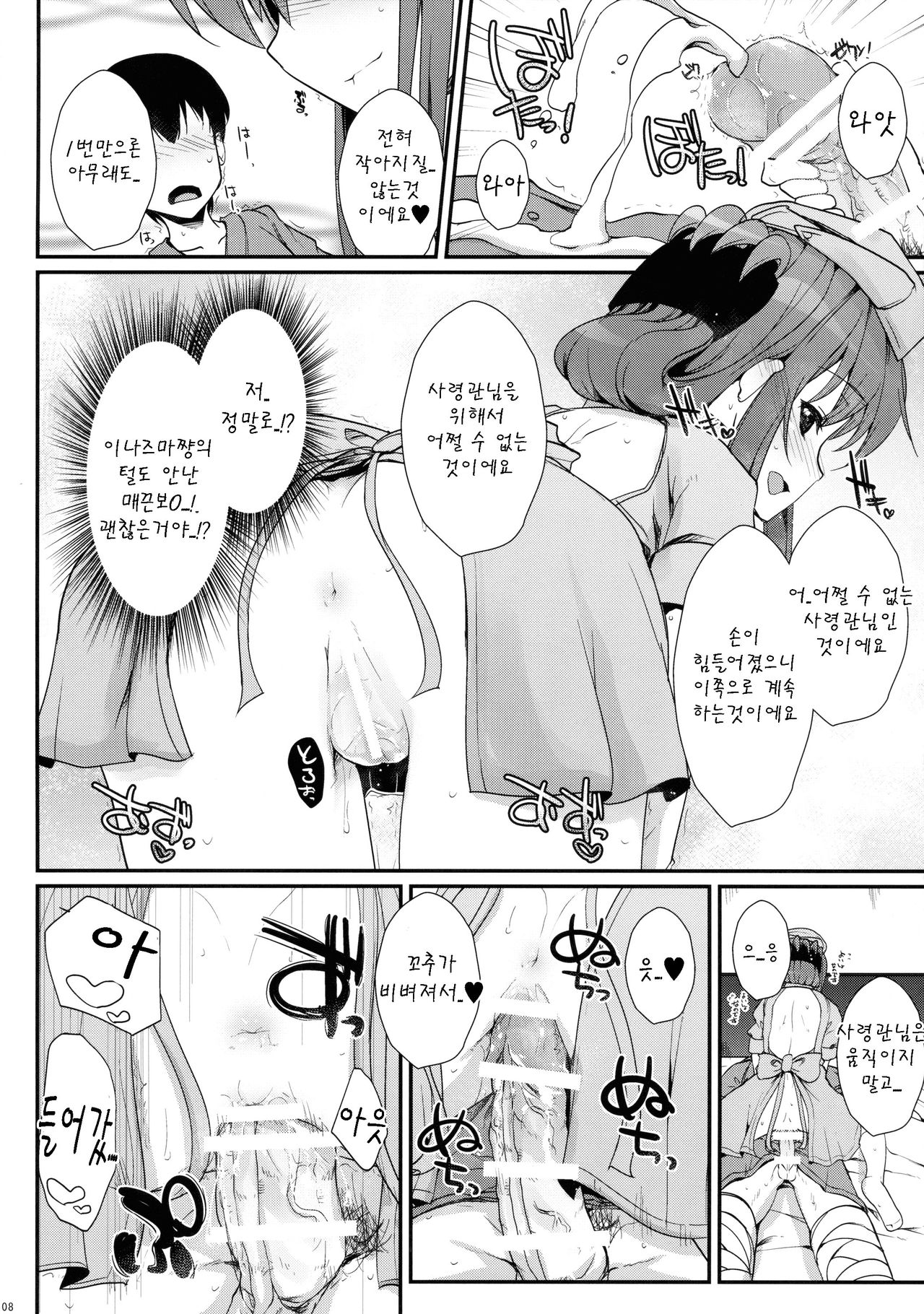 Se-no! page 8 full