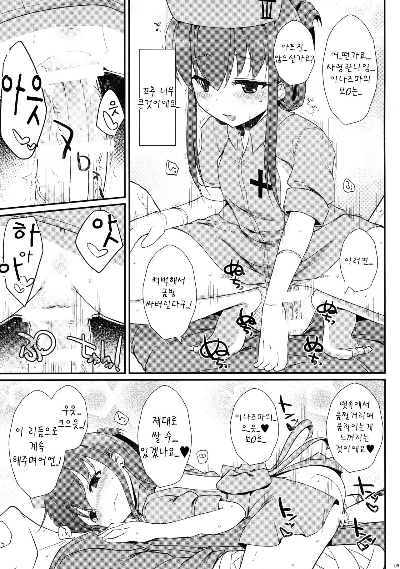 Se-no! page 9 full