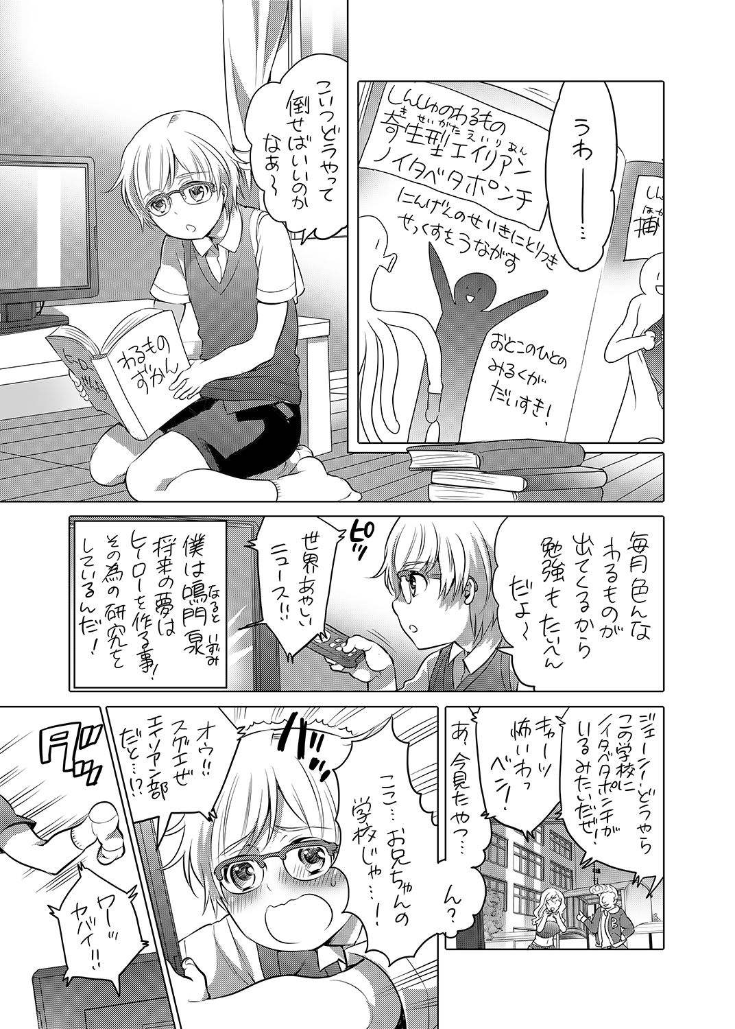 Onii-chan ga Hiirou page 3 full