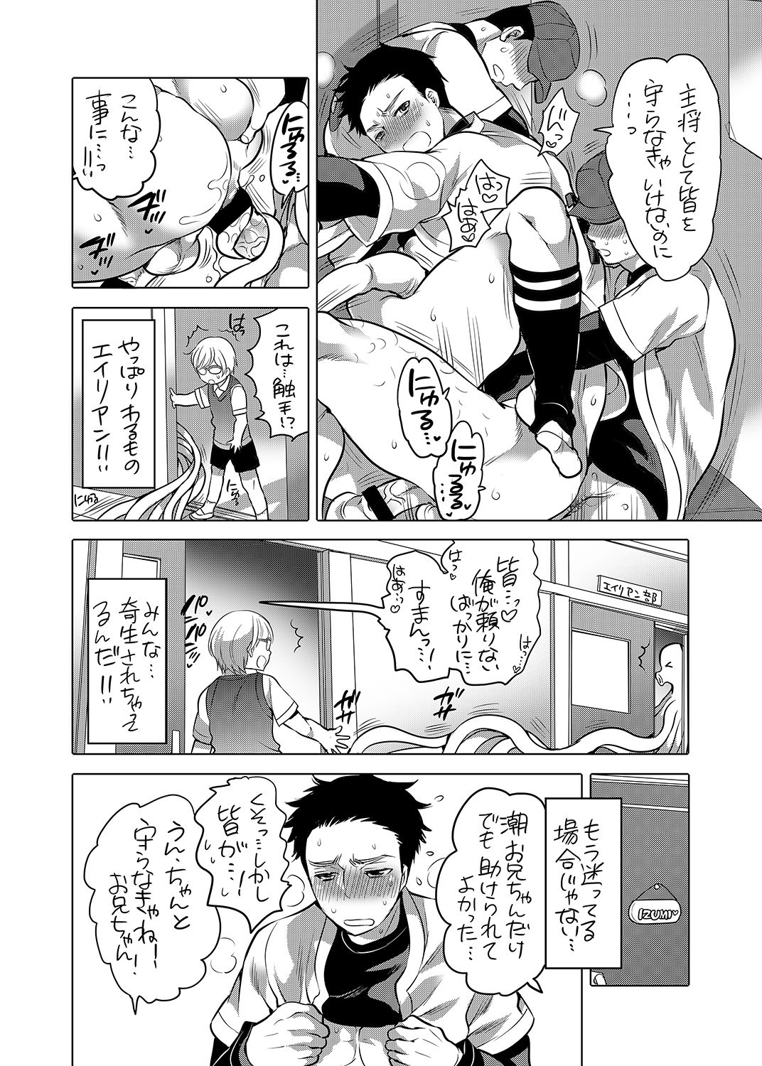 Onii-chan ga Hiirou page 6 full