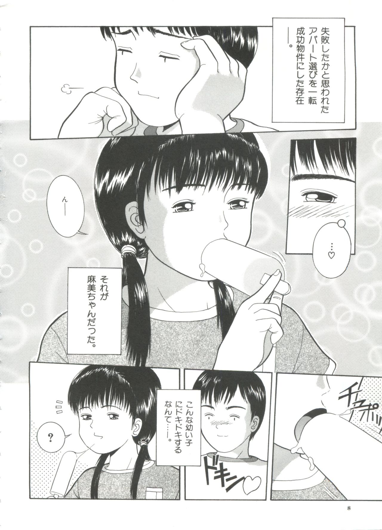 Michikusa page 10 full