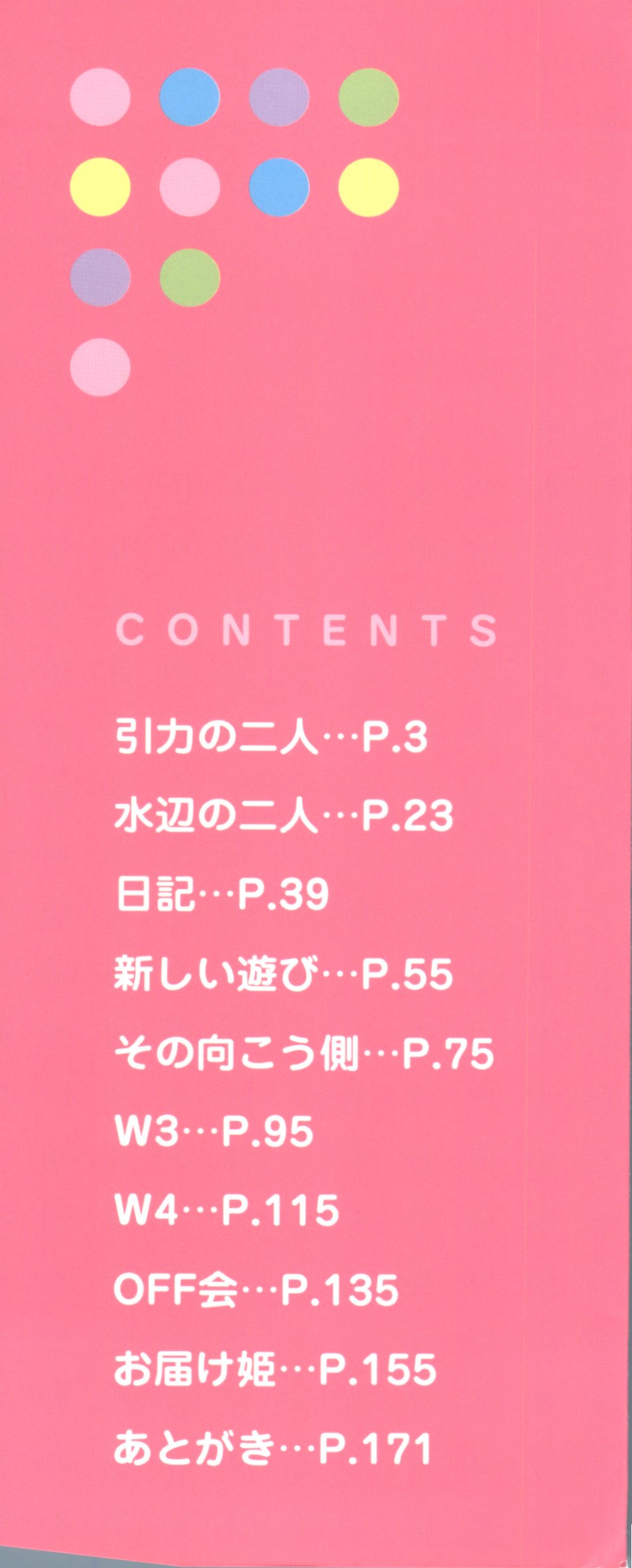 Michikusa page 2 full