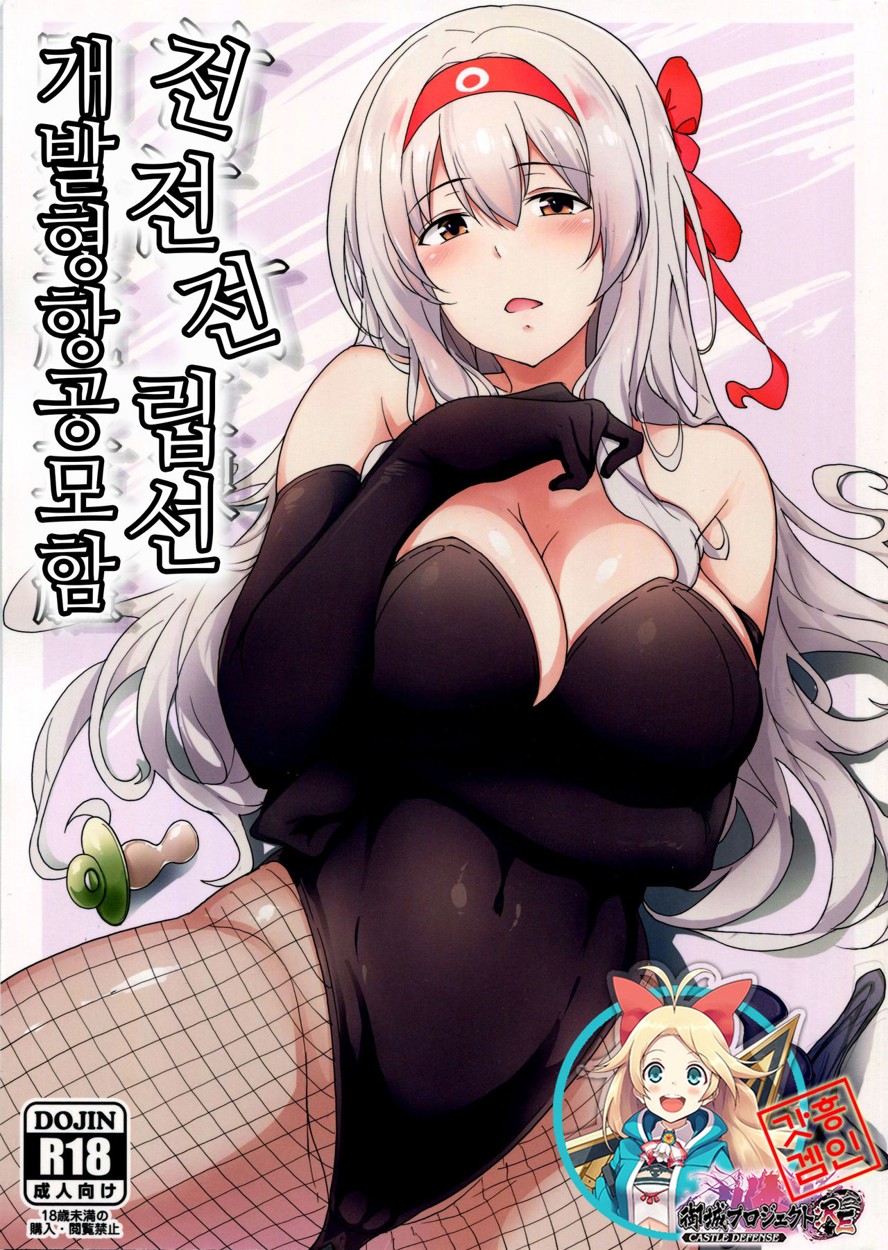 Zen Zen Zenritsusen Kaihatsu-gata Koukuubokan | 전전전립선 개발형 항공모함 page 1 full