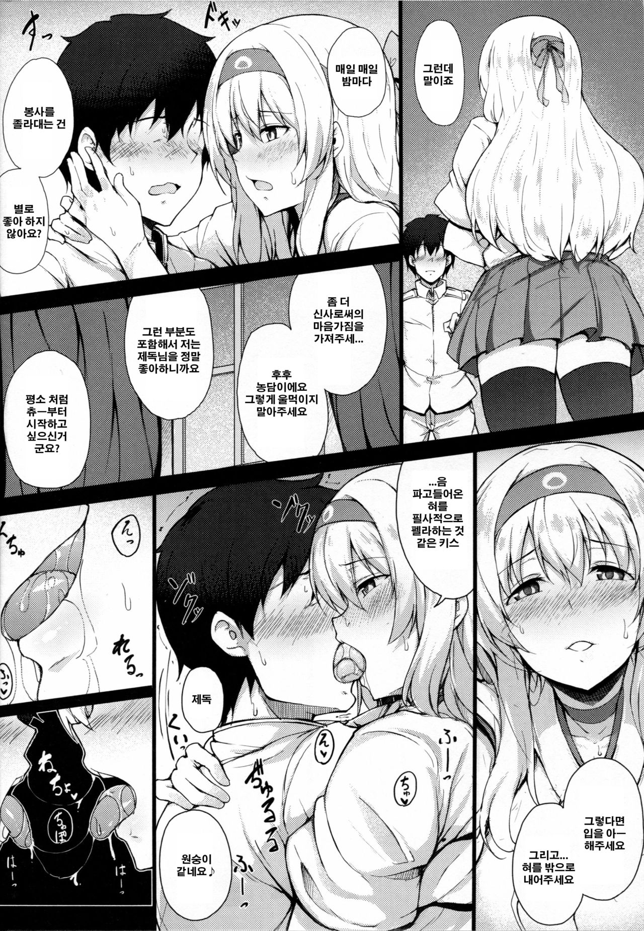 Zen Zen Zenritsusen Kaihatsu-gata Koukuubokan | 전전전립선 개발형 항공모함 page 3 full