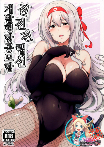 Zen Zen Zenritsusen Kaihatsu-gata Koukuubokan | 전전전립선 개발형 항공모함 cover