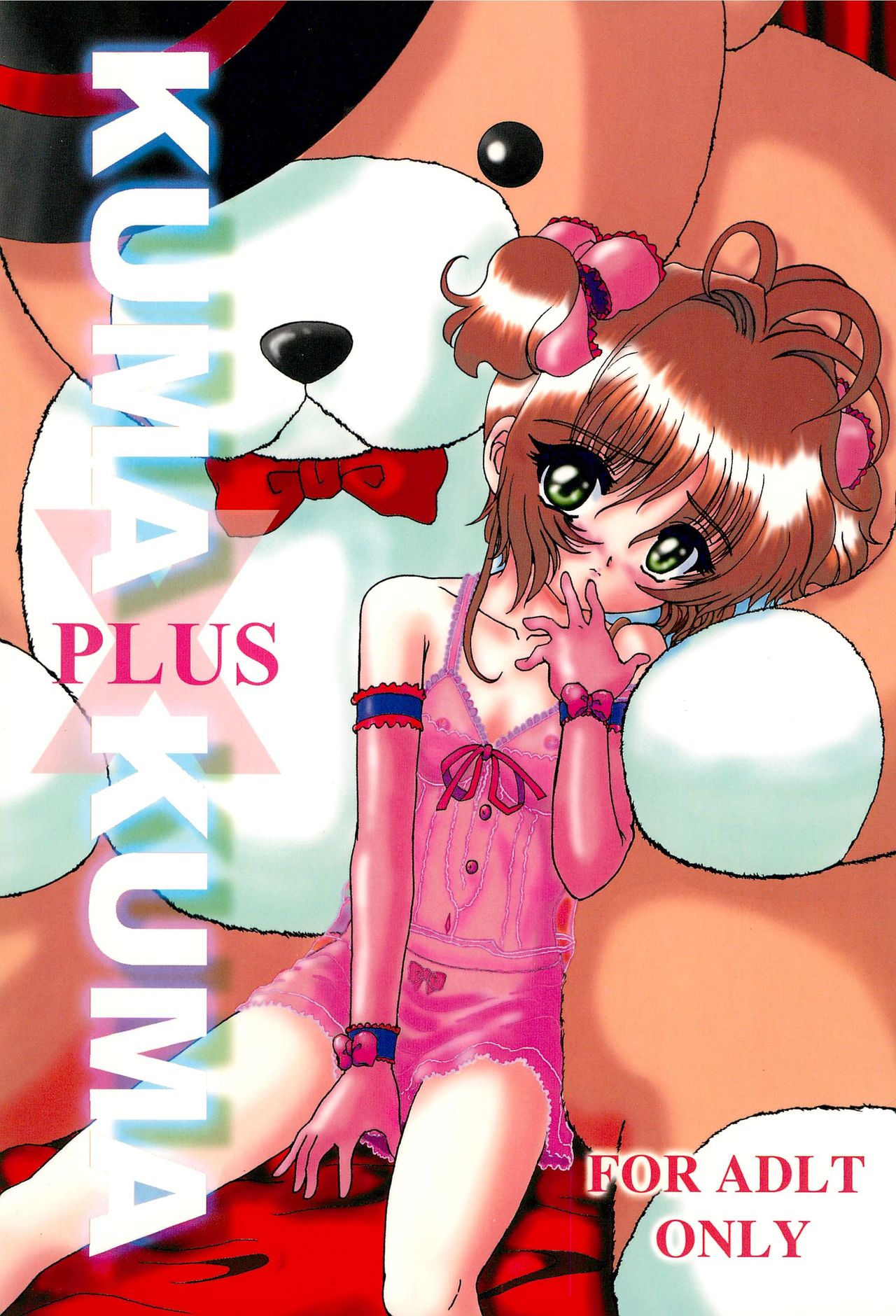 KUMA×KUMAplus page 1 full