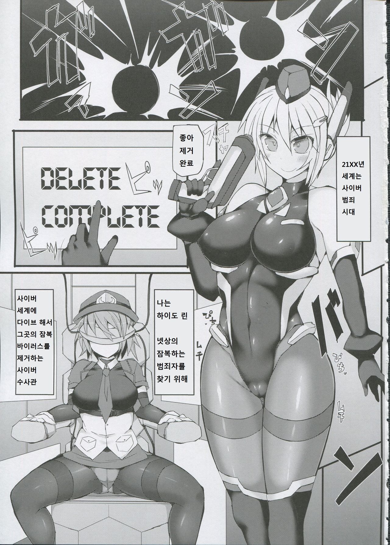 Cyber Police Rin - Subepichi KuroSto Fukei Ahegao Kairaku Sennou page 4 full
