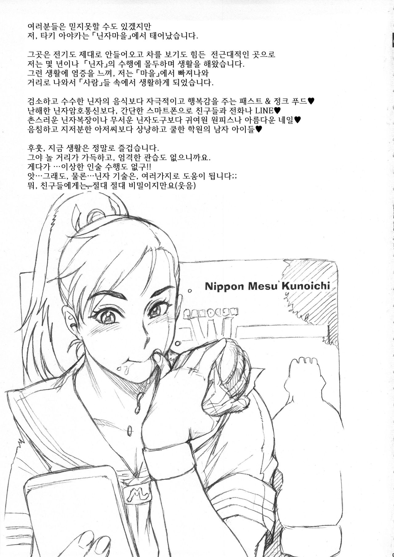 Nippon Mesu Kunoichi | 일본 암컷 쿠노이치 page 2 full