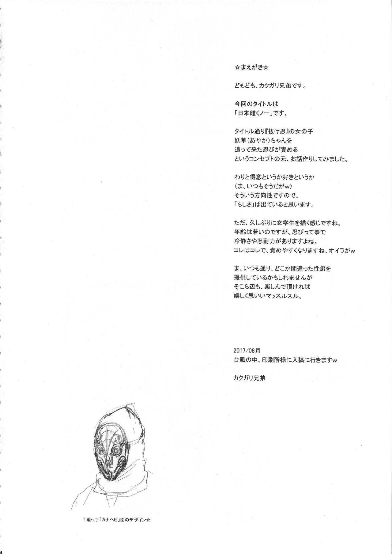 Nippon Mesu Kunoichi | 일본 암컷 쿠노이치 page 3 full
