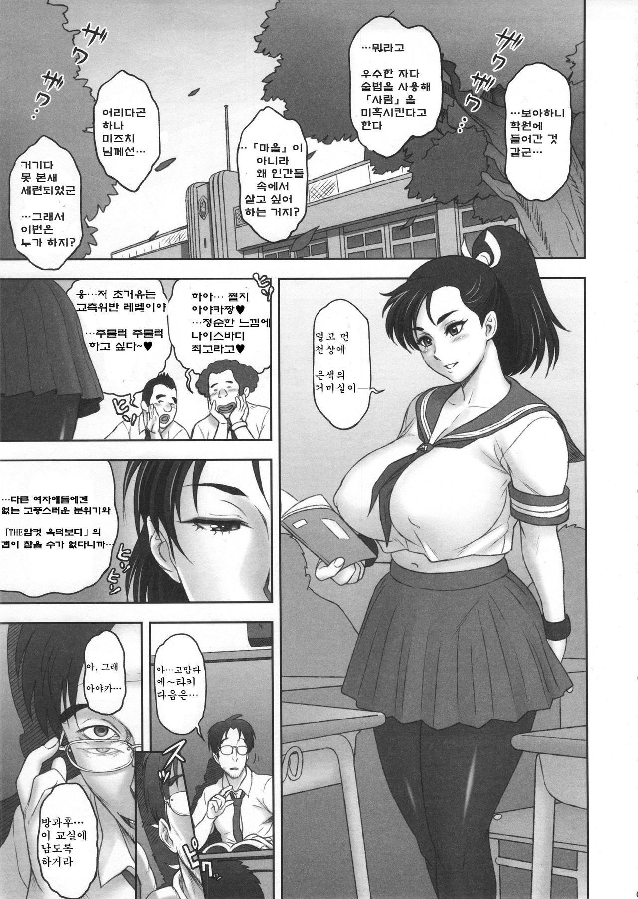 Nippon Mesu Kunoichi | 일본 암컷 쿠노이치 page 4 full