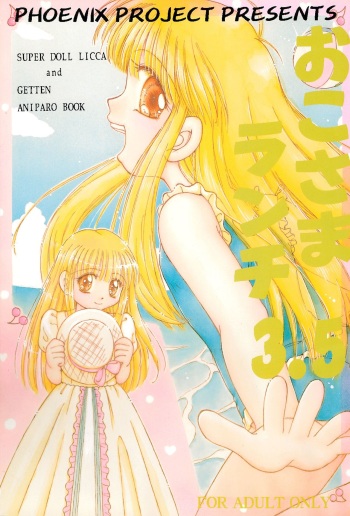 Okosama Lunch 3.5 cover