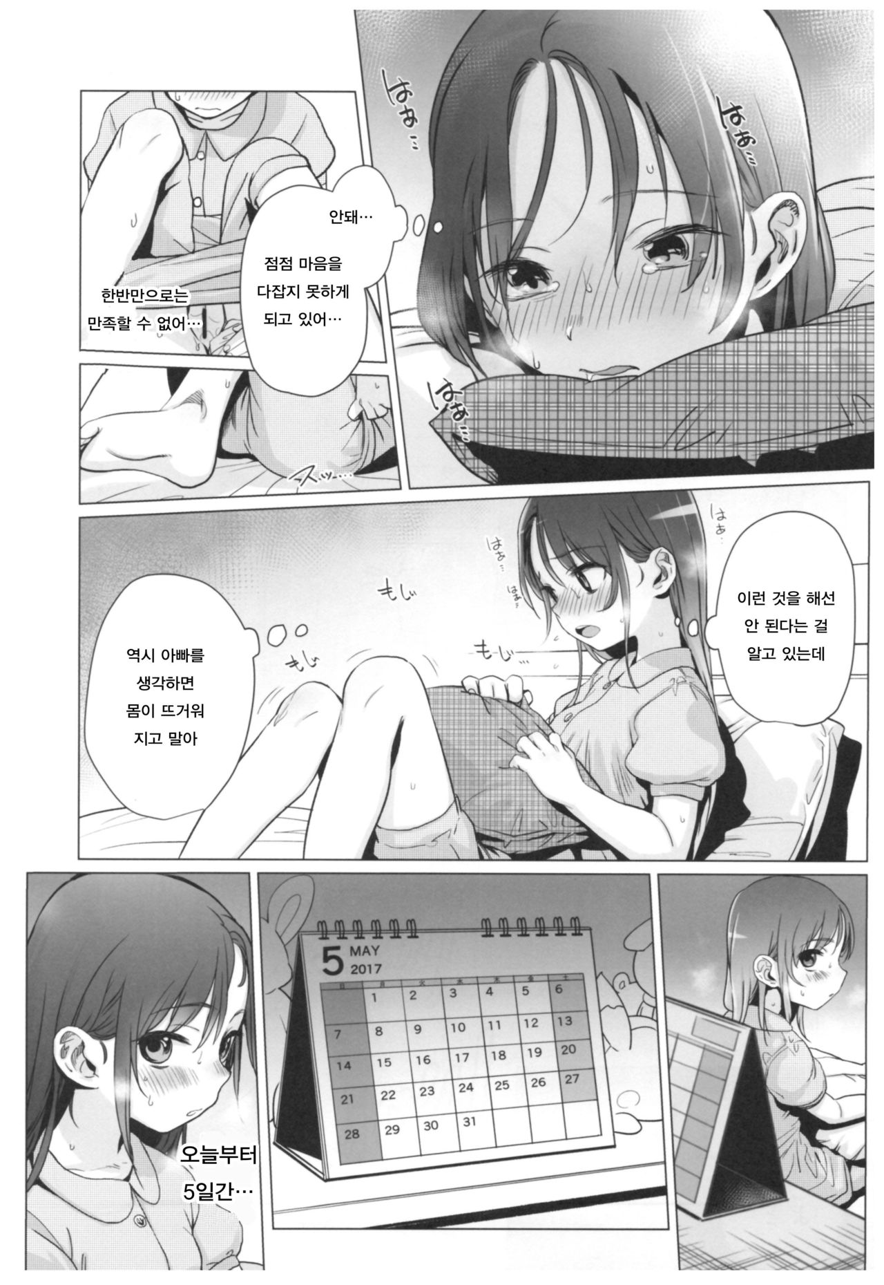 Yappari Papa ga Suki page 10 full