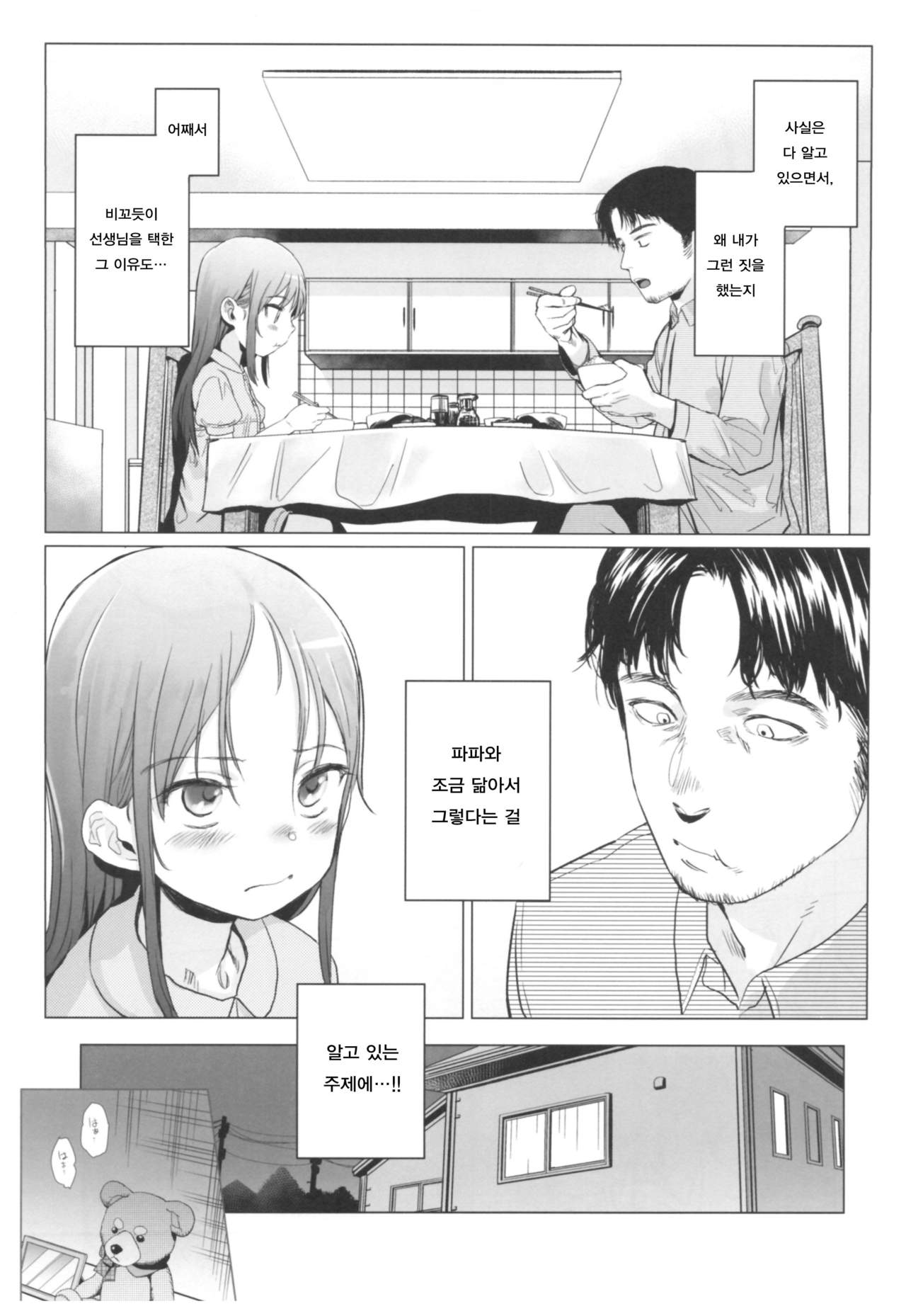 Yappari Papa ga Suki page 8 full