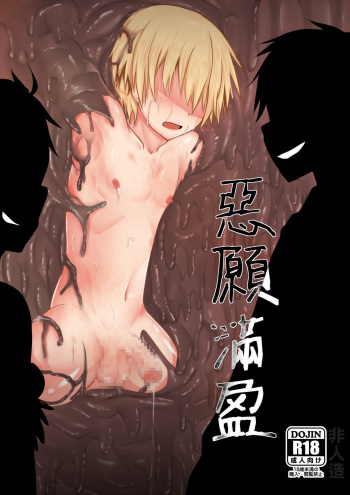 Akugan Manei cover