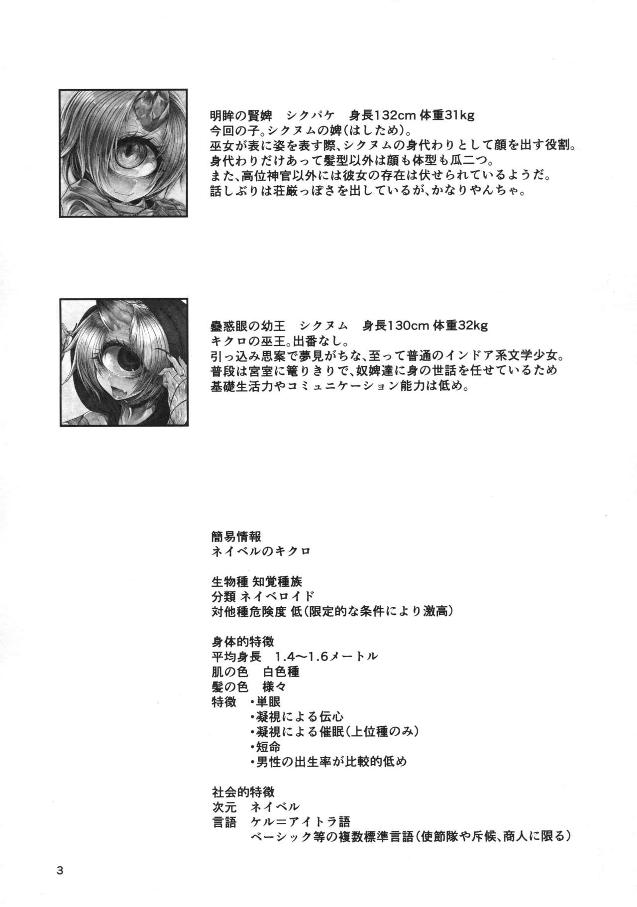 Matatakanu Meibou to Mitsu page 2 full