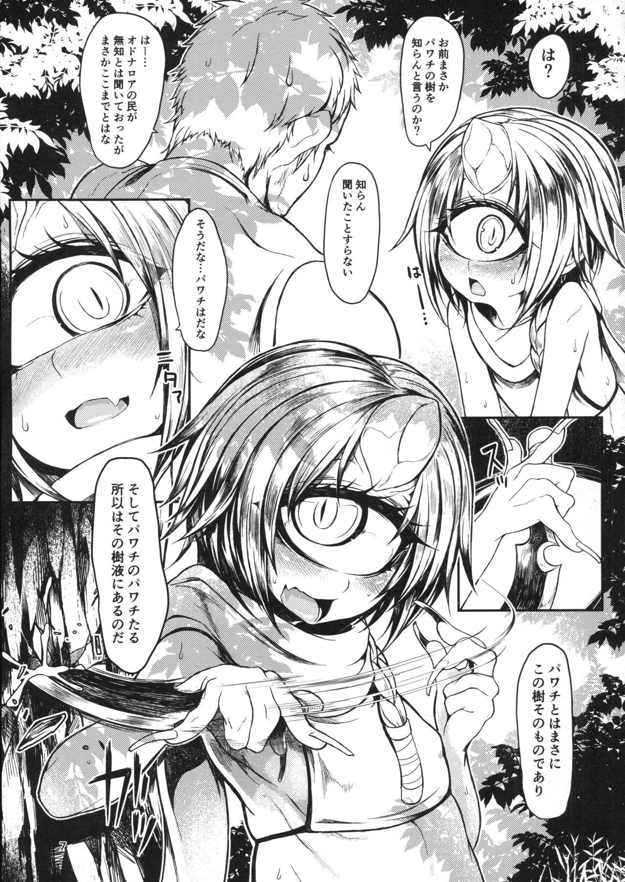 Matatakanu Meibou to Mitsu page 6 full