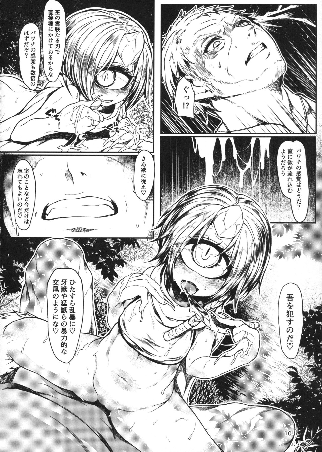 Matatakanu Meibou to Mitsu page 9 full