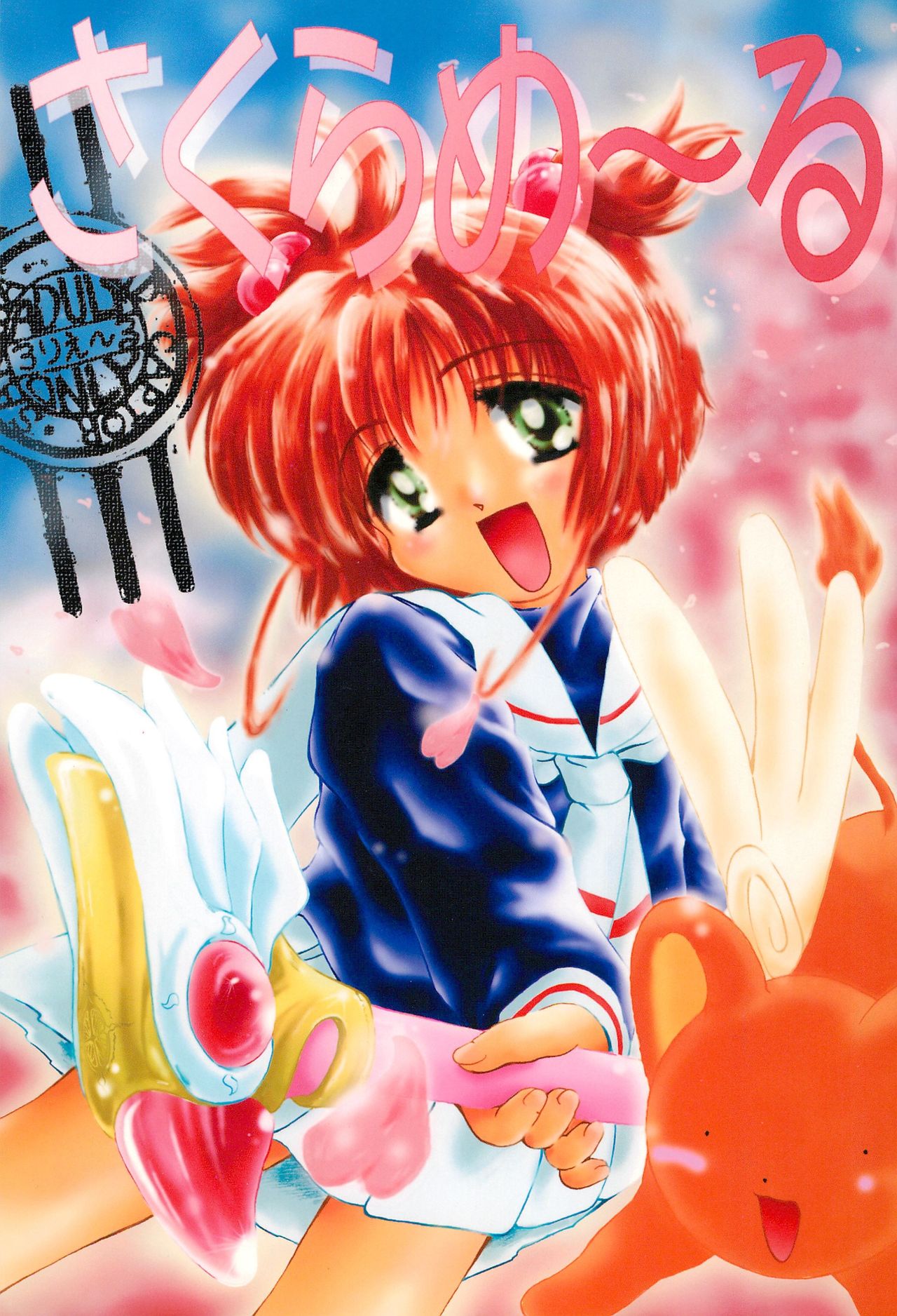 Sakura Mail page 1 full