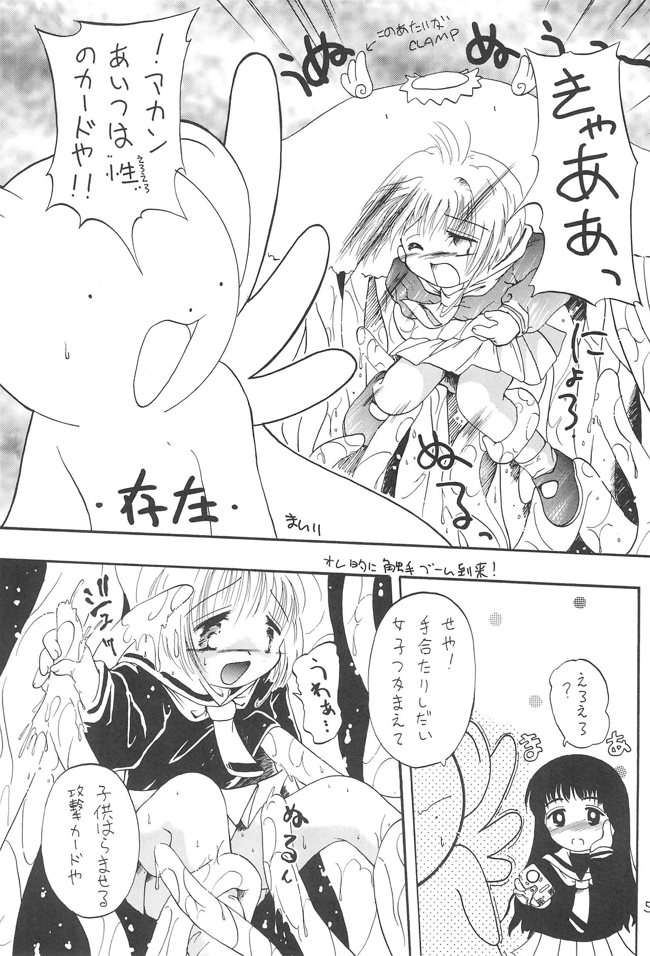 Sakura Mail page 7 full