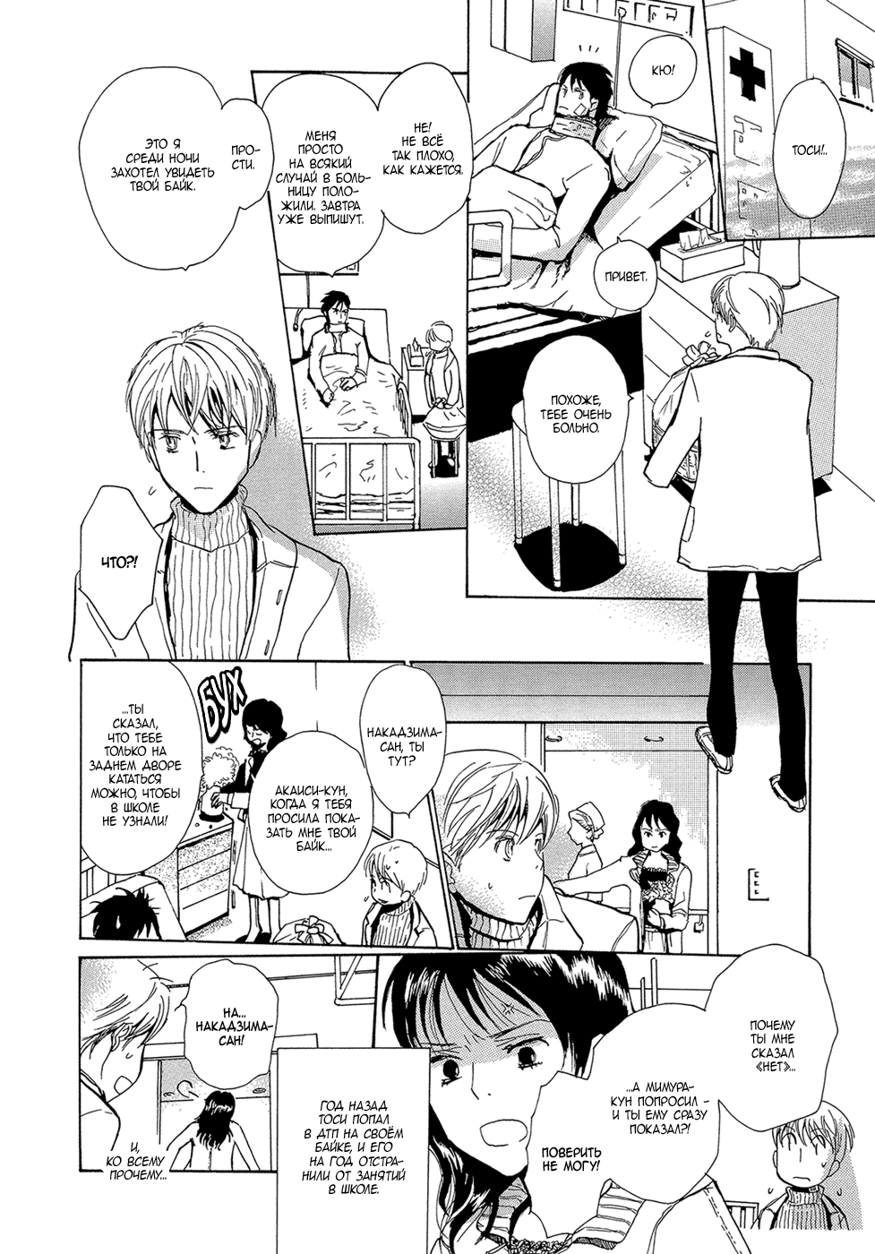 Mimurake no Musuko | Сын семьи Мимура Ch. 4 page 2 full
