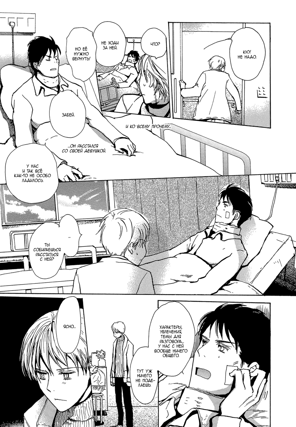 Mimurake no Musuko | Сын семьи Мимура Ch. 4 page 3 full