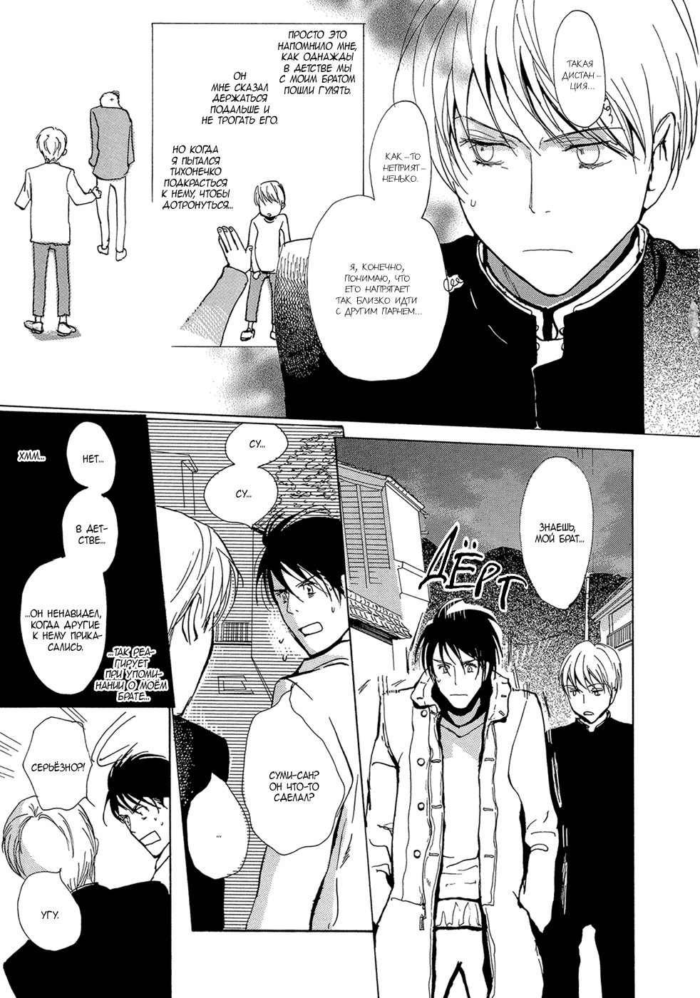 Mimurake no Musuko | Сын семьи Мимура Ch. 4 page 7 full