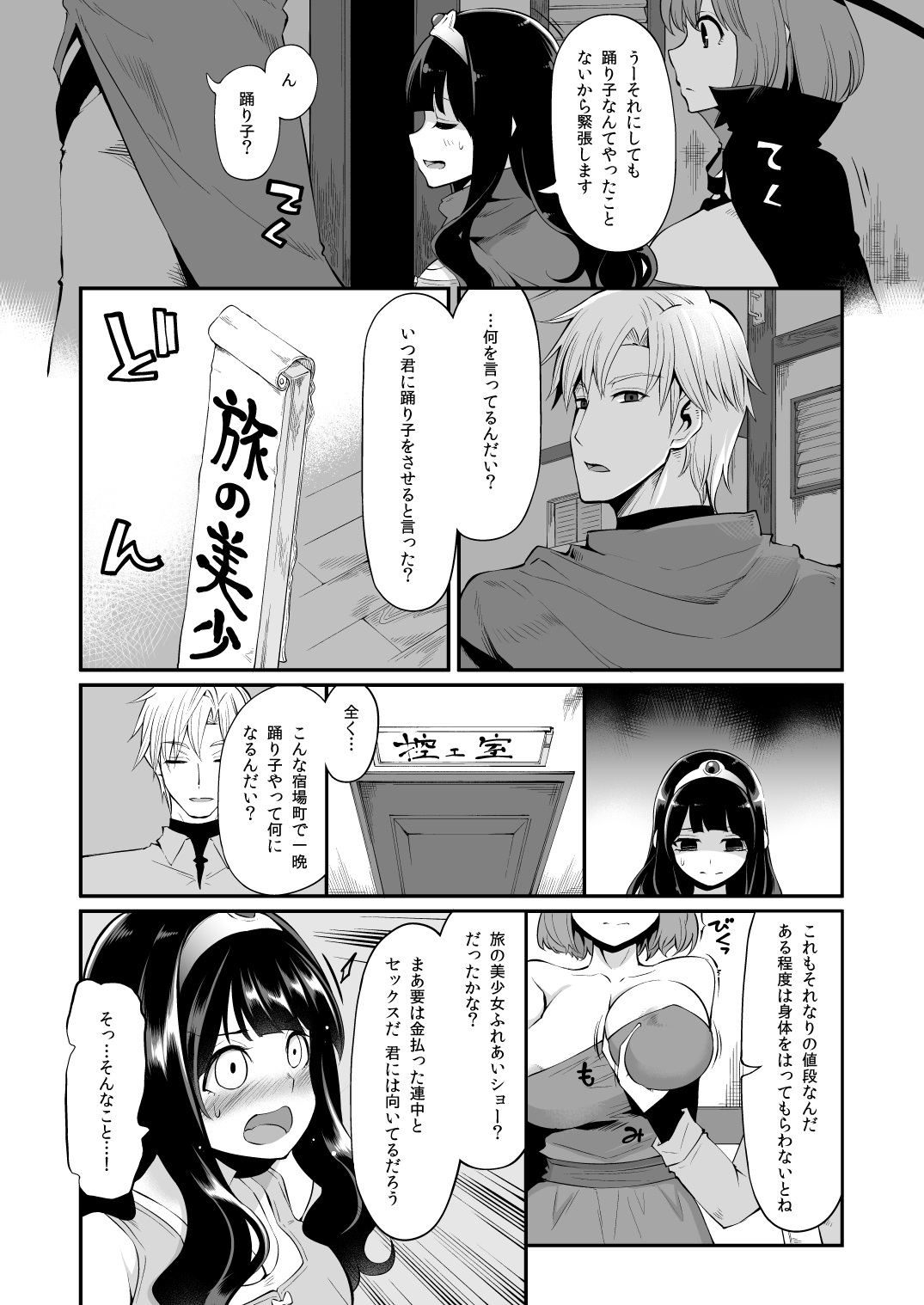 Benmusu Bouken no Sho 8 page 10 full
