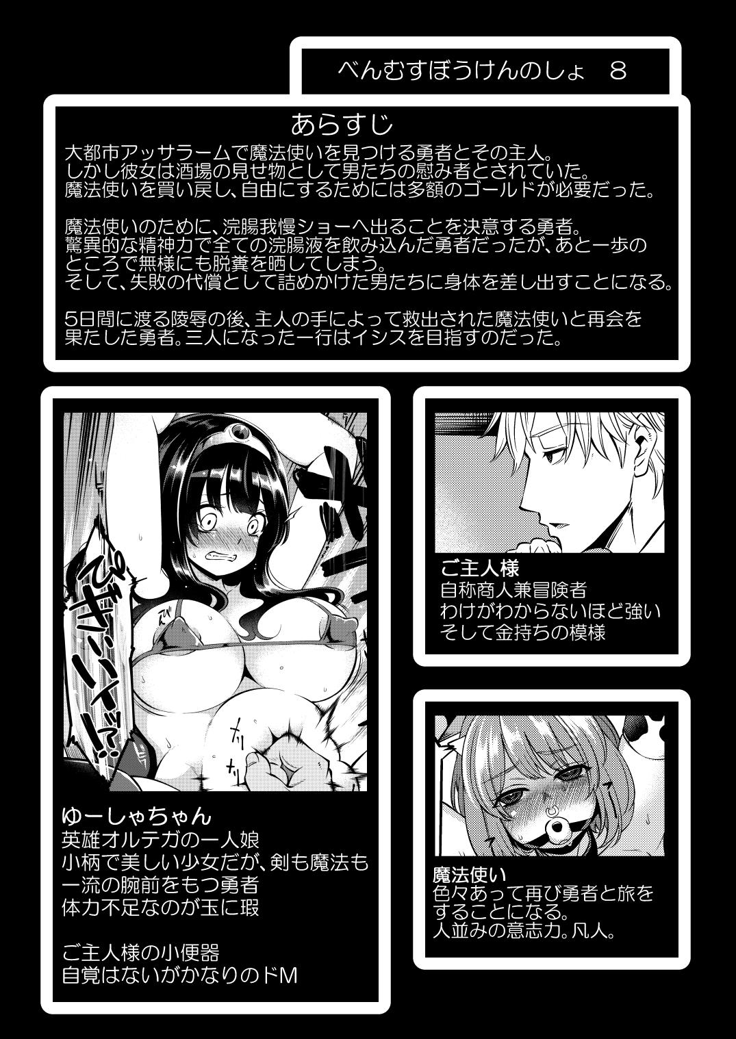 Benmusu Bouken no Sho 8 page 3 full