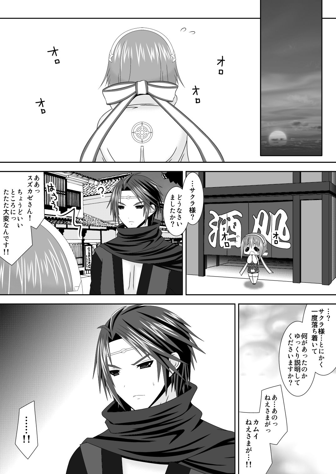 Suzukaze-san wa Chotto Ijiwaru. page 3 full