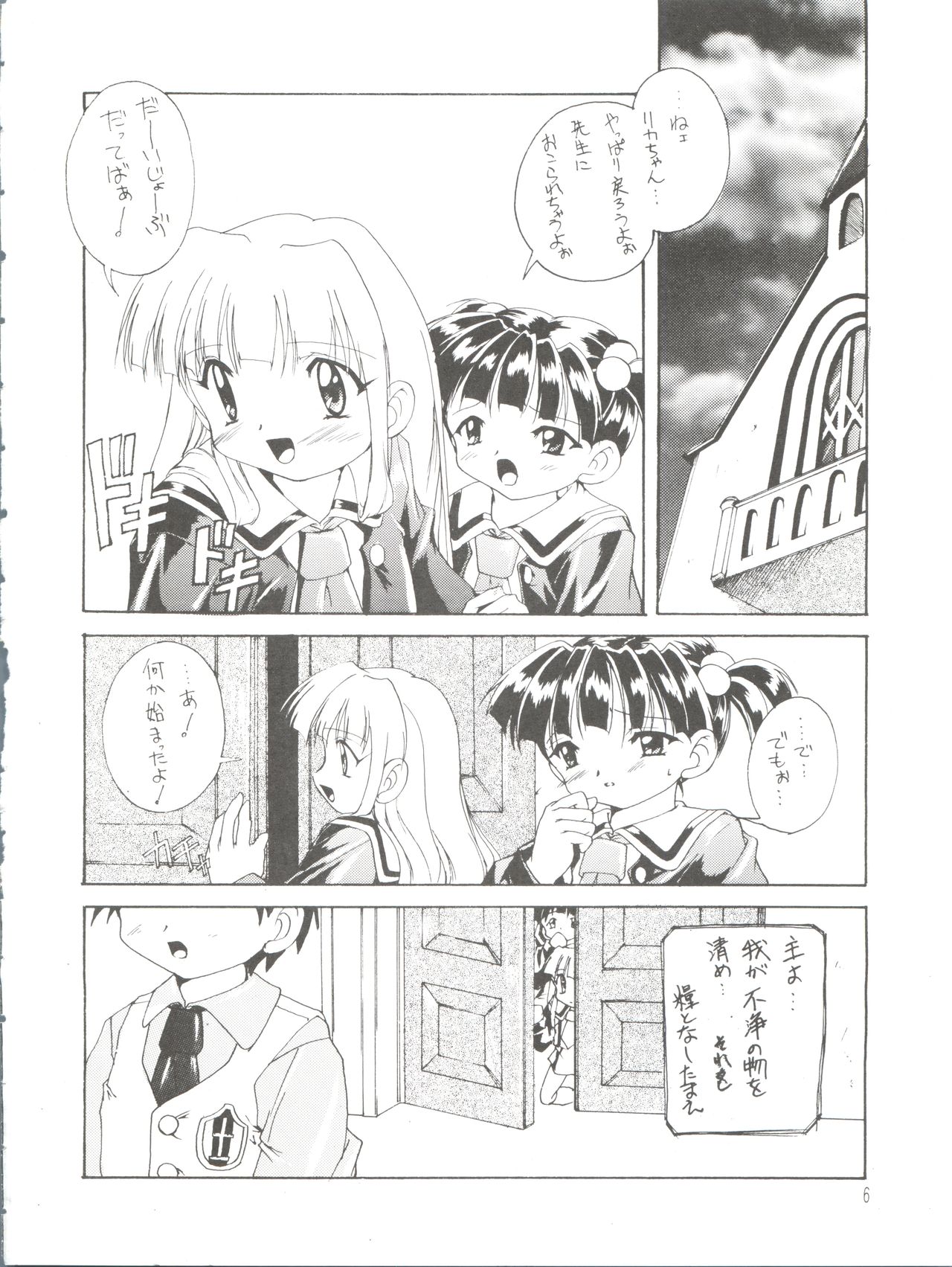 Kanzen Nenshou 3 page 6 full