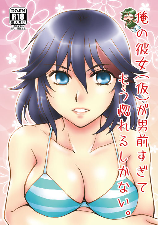 Ore no Kanojo  ga Otokomae Sugite Mou Horeru shika Nai. page 1 full