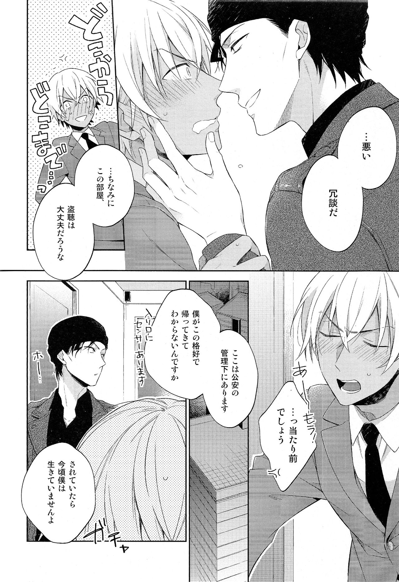 Daiichi Shingoukei Paradox page 10 full