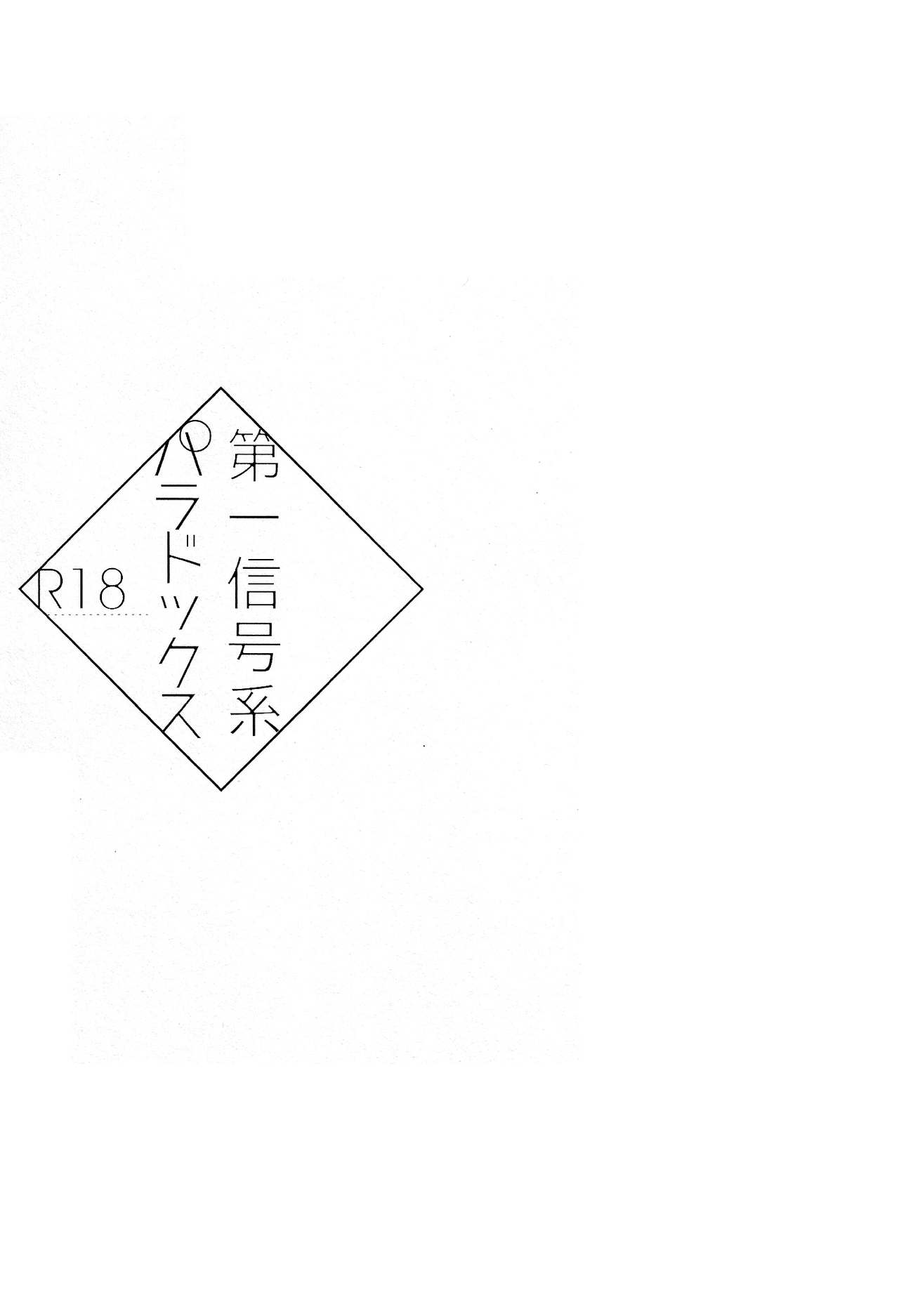 Daiichi Shingoukei Paradox page 3 full
