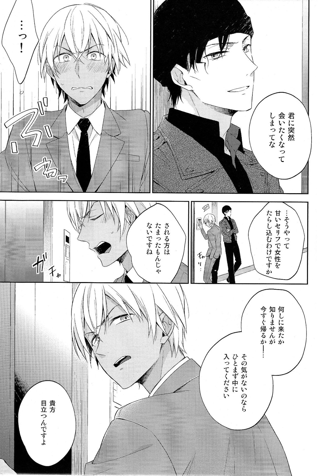 Daiichi Shingoukei Paradox page 7 full