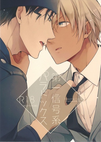 Daiichi Shingoukei Paradox cover
