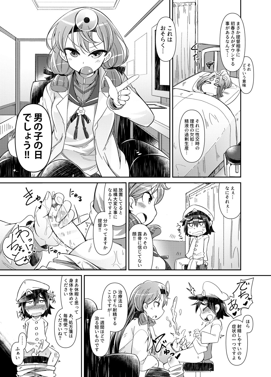Shota Teitoku to Kanmusu-tachi Ni page 5 full