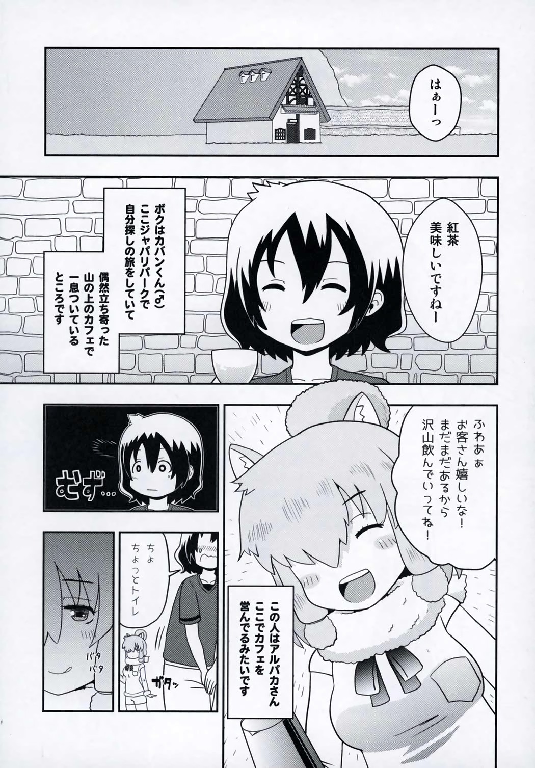 JapariCafe de Gokyuukei page 2 full